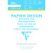 Clairefontaine A4 Grained Drawing Paper Pad 125g 20 Sheets/ Pc.